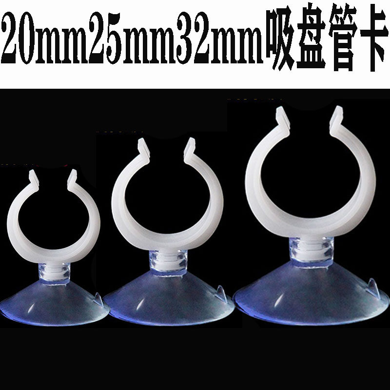 Fish tank water family sucker card U type tube card water pipe card plastic pipe with suction cup free of punch fixer buckle