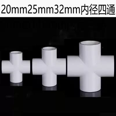 PVC four-way joint hot and cold water pipe 4 points 20 water pipe flat 4-way cross 6 points 25 pipe 1 inch 32 pipe fittings