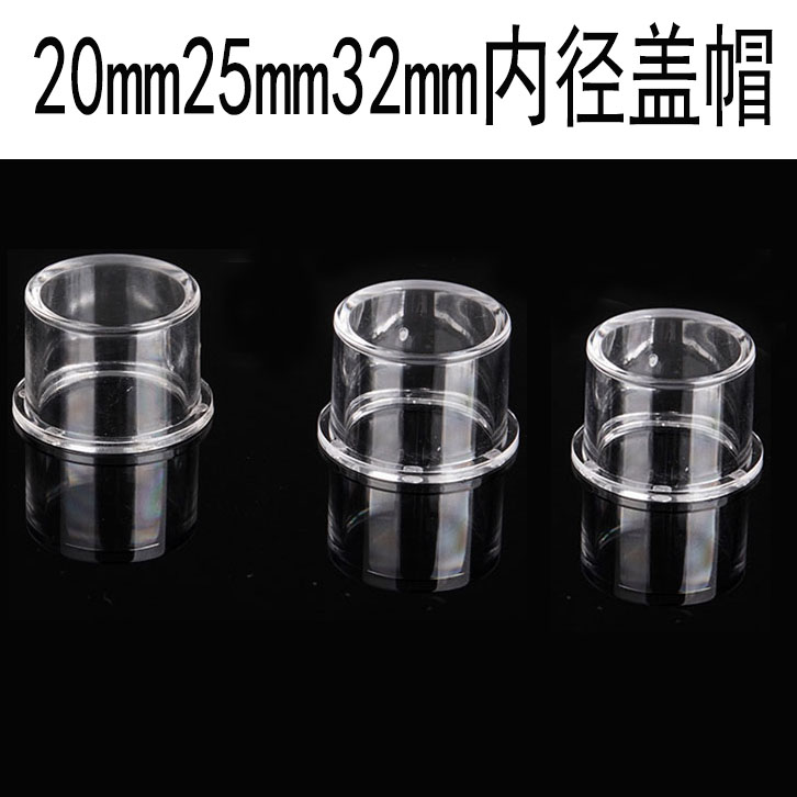 20mm25mm32mm high transparent PC cover nut can be equipped with 4 minutes 6 minutes 1 inch transparent PVC pipe acrylic pipe