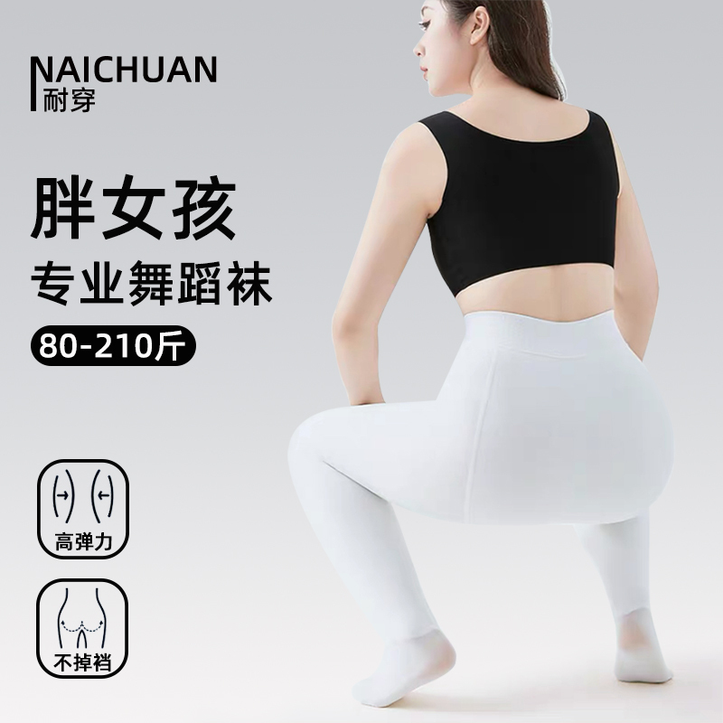 Adult Spring and Autumn Dance Tights, White Leggings, Autumn and Winter Fleece-Lined and Thickened Dance Practice Special Pantyhose
