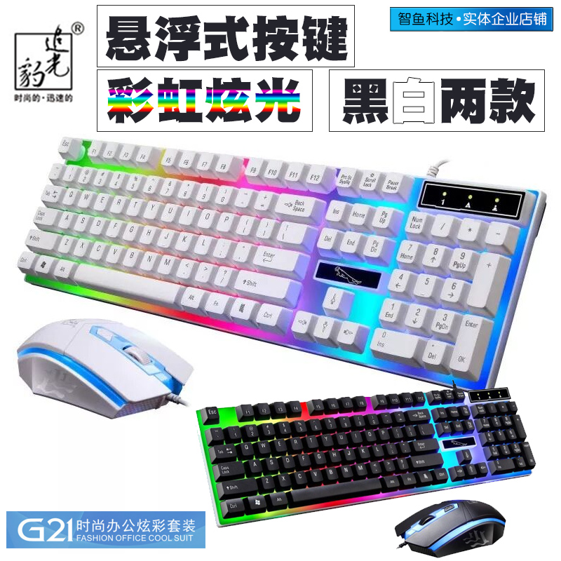 G21 Cable USB luminous keyboard suite computer robotic hand - induced backlight game office suite