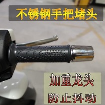 Suitable for Piaggio medley buried mine handle plug stainless steel balance weight modified motorcycle handle head