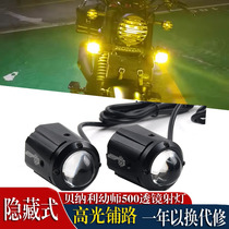 Suitable for Benelli Kindergarten 500 modified hidden spotlight lens bright light auxiliary street light non-destructive installation accessories