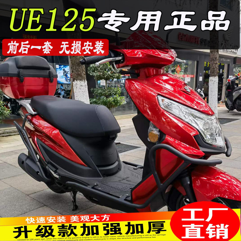 Applicable Jinan Suzuki UE125 Insurance Rod UE125 Superior Comfort Locomotive Anti-Fall Protection Bar Retrofit Accessories