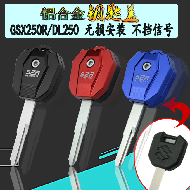 Suitable for Suzuki DL250 retrofit key gsx250r key cover motorcycle retrofit electric door lock key decoration 