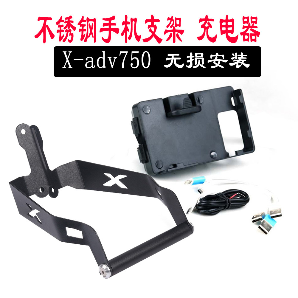 Applicable Honda X-ADV750 retrofit navigation bracket XADV GPS navigation mobile phone holder charger accessories