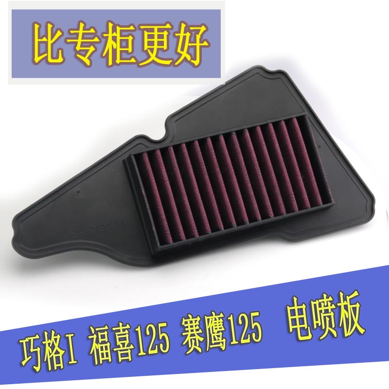 Mountain Leaf Locomotive Accessories Skillet I Air Filter Core Patrol Eagle Xigahawk New Fukuki as125 Air Filter