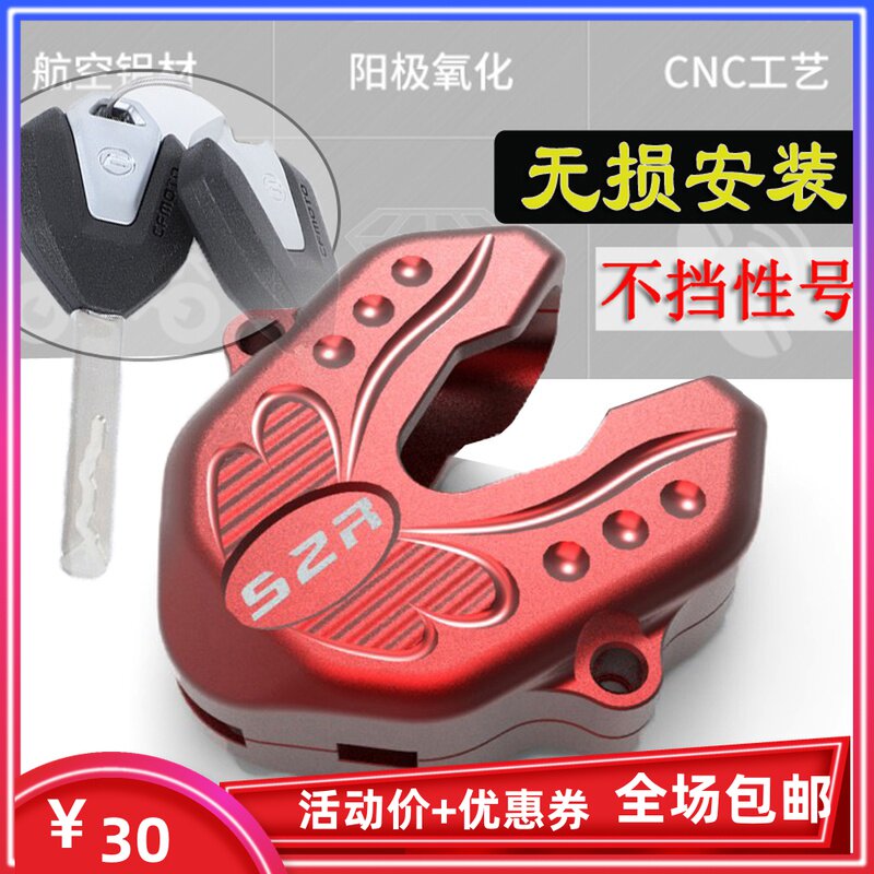 250SR track version modified key cover for spring breeze 800MT 700CLX electronic door lock shell locomotive accessories