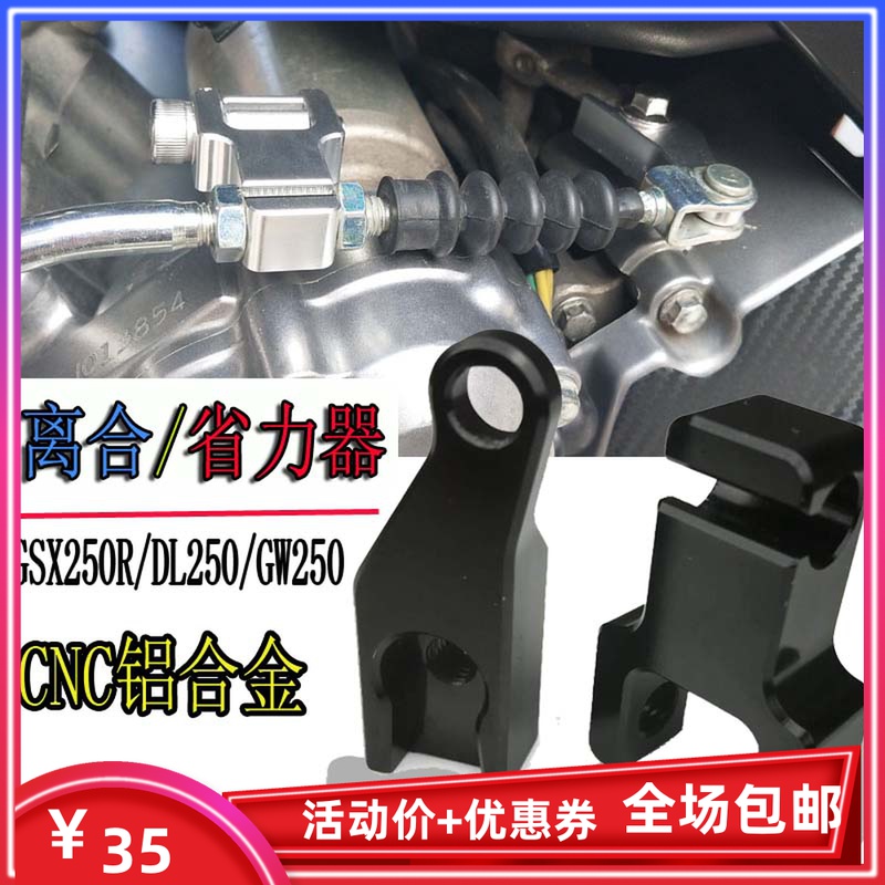 GSX250R Modified Clutch Labor Saving Bracket for Suzuki GW250 DL250 Clutch Labor Saving Chinchilla
