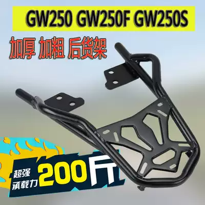 Suitable for Suzuki locomotive GW250a rear shelf modification accessories GW250F tail box rack Tail frame trunk rack