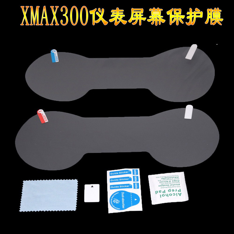 Suitable for Yamaha XMAX 300 instrument film code table protective film transparent film waterproof modified screen protective film