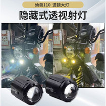 Suitable for cub 110 lens headlight hidden spotlight far and near integrated headlight modification paving accessories