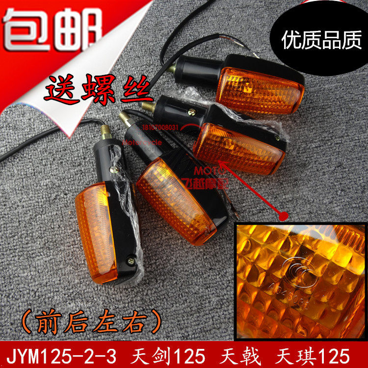 Yamanoha original parts JYM125-2-3-8 direction light Tianjian Jin proud Halberd YBR06 turn light direction light