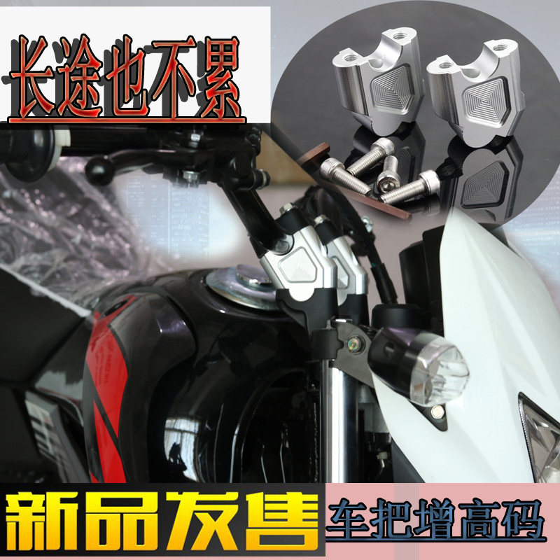 S2R Phantom 150 modified accessories CB 500 car to increase motorcycle handle add - up high - code elevator