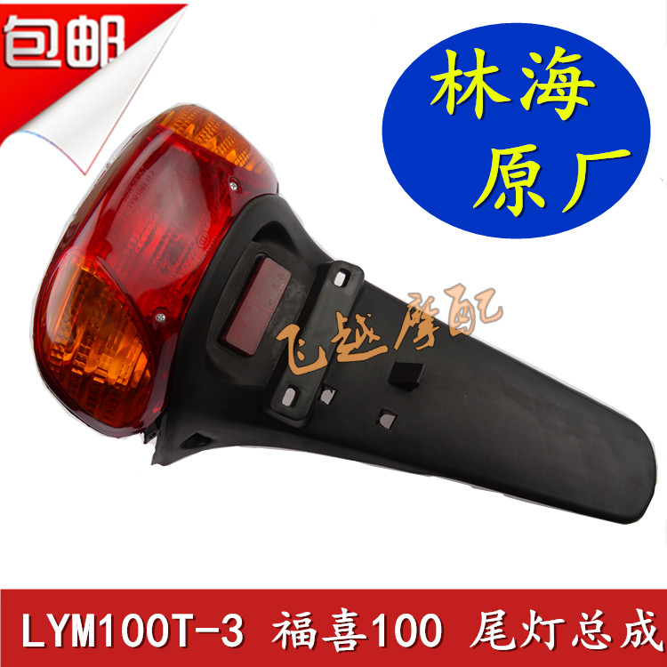 Lin Haiya Maha LYM100T phụ kiện ban đầu Lắp ráp đèn hậu Finto 100 Đèn đuôi Fushun nguyên bản Đèn phanh - Đèn xe máy đèn bi xenon xe máy