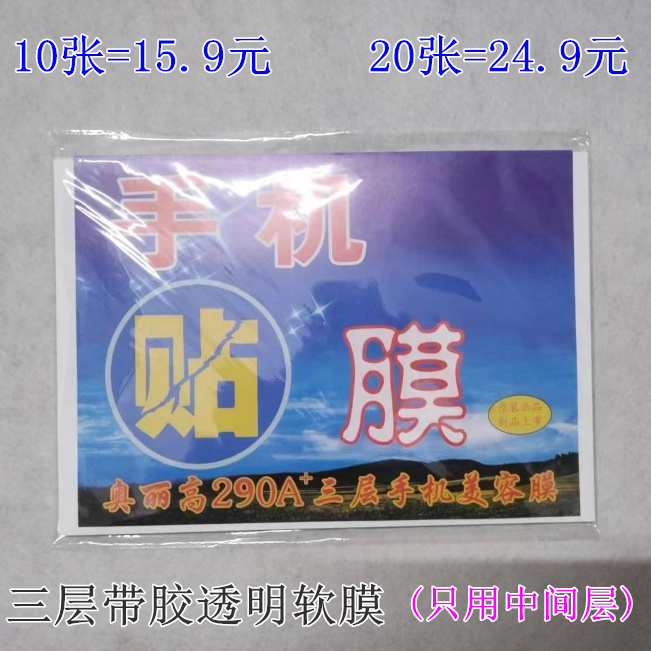 Origao 290A+ Mobile Phone Bag Machine Film, Three-Layer Transparent Film, Mobile Phone Beauty Film, A4 Screen Body Film, Upgraded Version, the Film Is Three Layers of the Middle