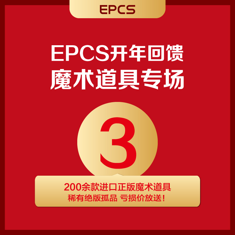 (EPCS poker) Genuine Magic Prop Clear Cabin Seconds Kill Zone Three