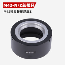 M42-N Z lens adapter ring for M42 eight feather monster pan Taikang lens transfer Nikon Z6 Z7 micro single