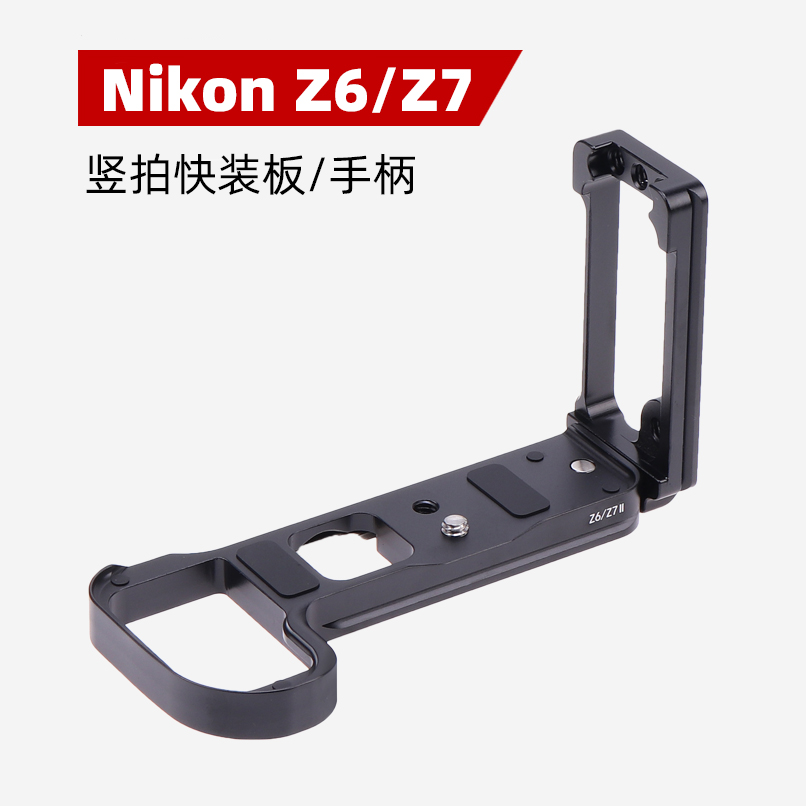 L Type Vertical Slapping Quick Fit Board Can Pull Vertical Slapping Handle Base Apply Nikon Z5 Z5 Z6 Z6ii Z7ii Z7ii
