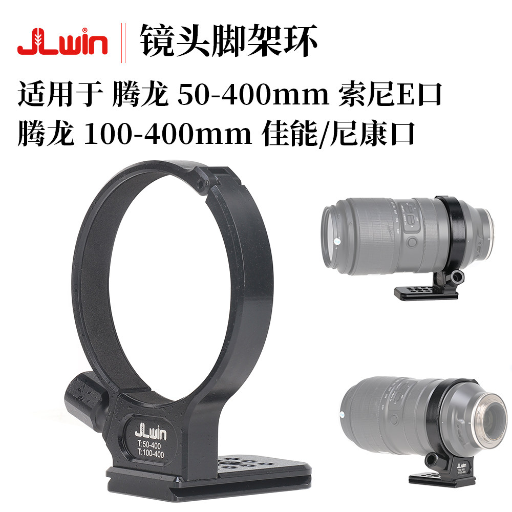 JLwin lens tripod ring suitable for Tenglong 50-400mmE mouth lens 100-400mm Canon mouth-Taobao