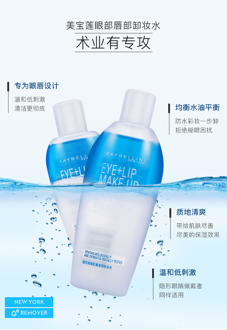 Nước tẩy trang Maybelline Eye & Lip 110ml Deep Cleansing Makeup Gentle Bleach 70ml + 40ml nước tẩy trang dành cho da dầu mụn