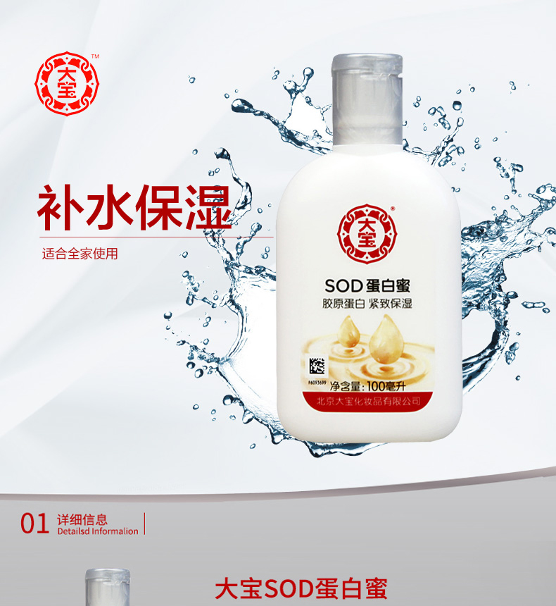 Dabao SOD Protein Mật ong 100ml Kem dưỡng ẩm sâu Khóa nước Kem dưỡng ẩm có chứa Collagen chính hãng - Kem dưỡng da kem hada labo