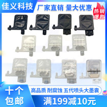 Photo machine ink bag five generations head big ink bag XP600 nozzle Wu Teng Tiancai Xinkeda outdoor printer accessories