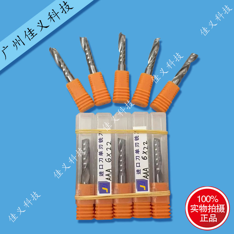 雕刻机进口单刃铣刀螺旋铣刀亚克力密度板PVC塑料雕刻机刀具配件