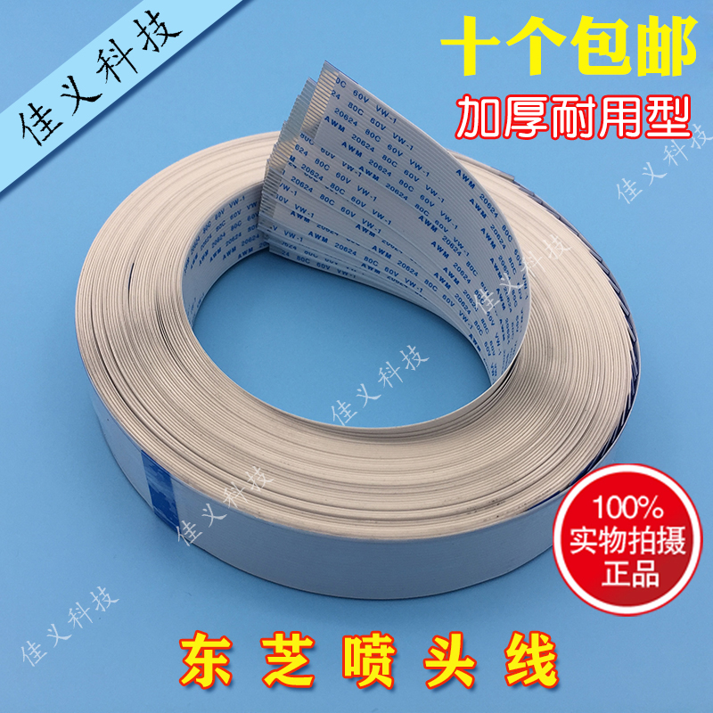 Thickened 20-core Toshiba nozzle cable UV flatbed printer Toshiba nozzle CE4M data long cable Durable type