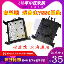 Love Pbirth 7880 ink pad EPSON 7450 9450 9880 9880 a real machine suction ink mat vines 900C ink stack cap