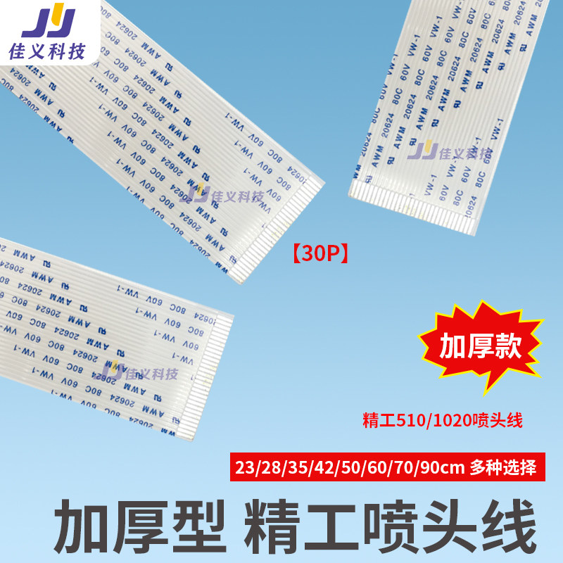 喷绘机喷头数据线 适合极限飞腾晶绘精工510 255喷头线1020喷头线