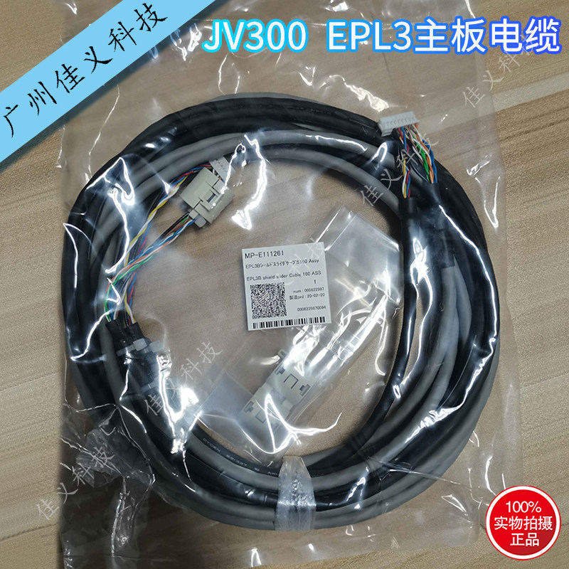 适用于Mimaki jv300主板到头板数据线JV300 EPL3主板电缆线感应线