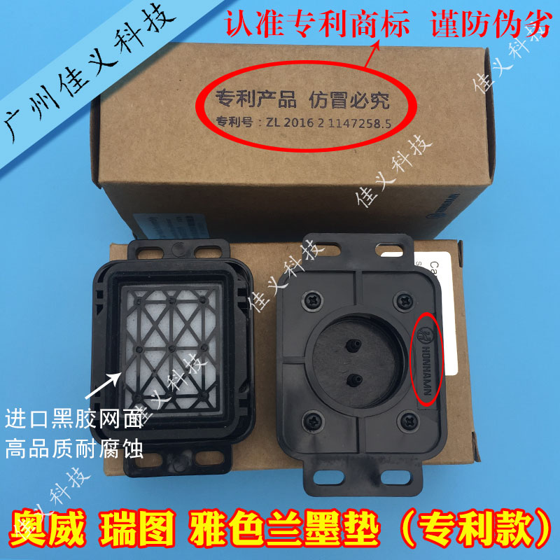 写真机墨垫适用于爱普生奥威瑞图雅色兰墨垫废墨栈高品质带底座