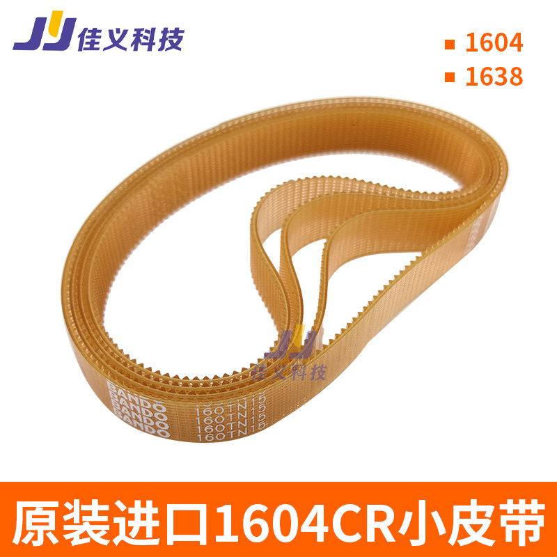 适用于武藤1604CR小皮带小车马达皮带武藤1638小皮带国产原装皮带