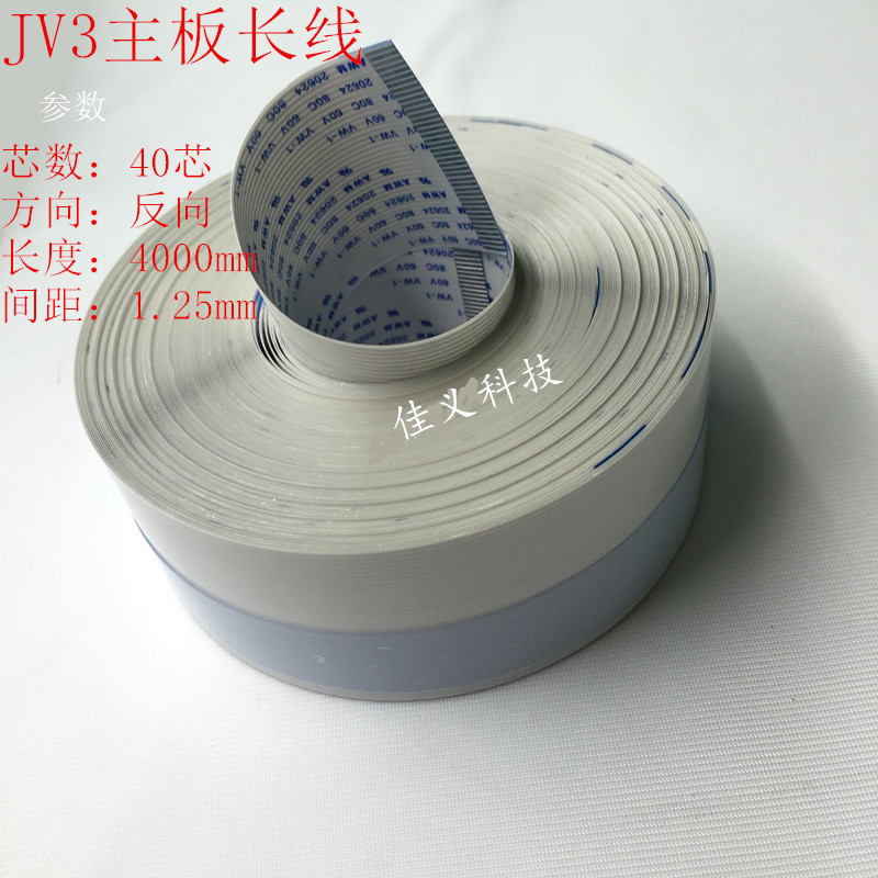 Mimaki JV5 JV3长线40芯长排线反向小车板加厚主板长数据线耐用