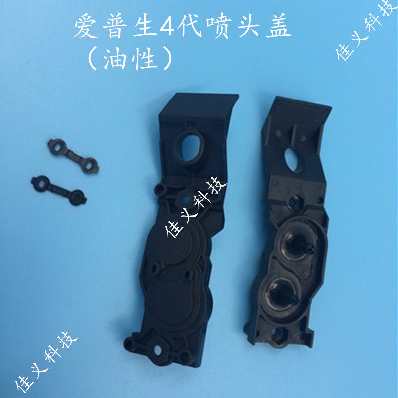 Epson Four-generation nozzle cover DX4 nozzle gland cover Roland writing real machine oily corrosion resistant cover durable