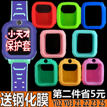 Little genius phone watch Y03 Z3 Z2 z1y05 Z5 Z6 Q1 watch cover protective cover silicone soft cover