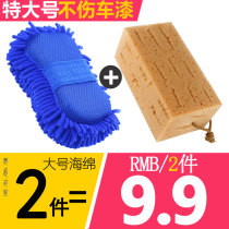 Car wash sponge extra large water-absorbing decontamination sponge block car supplies special tool brush car wipe car coral sponge