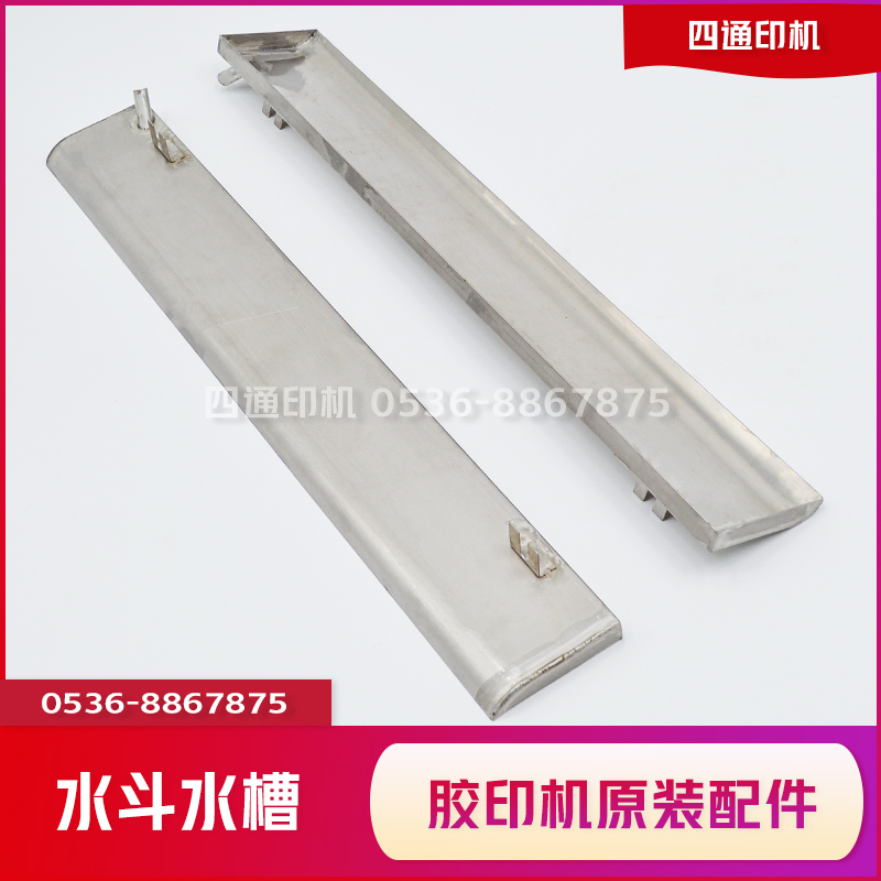 47 small printing press accessories printing press six boot 470 stainless steel water bucket sink Yongcheng Rainbow