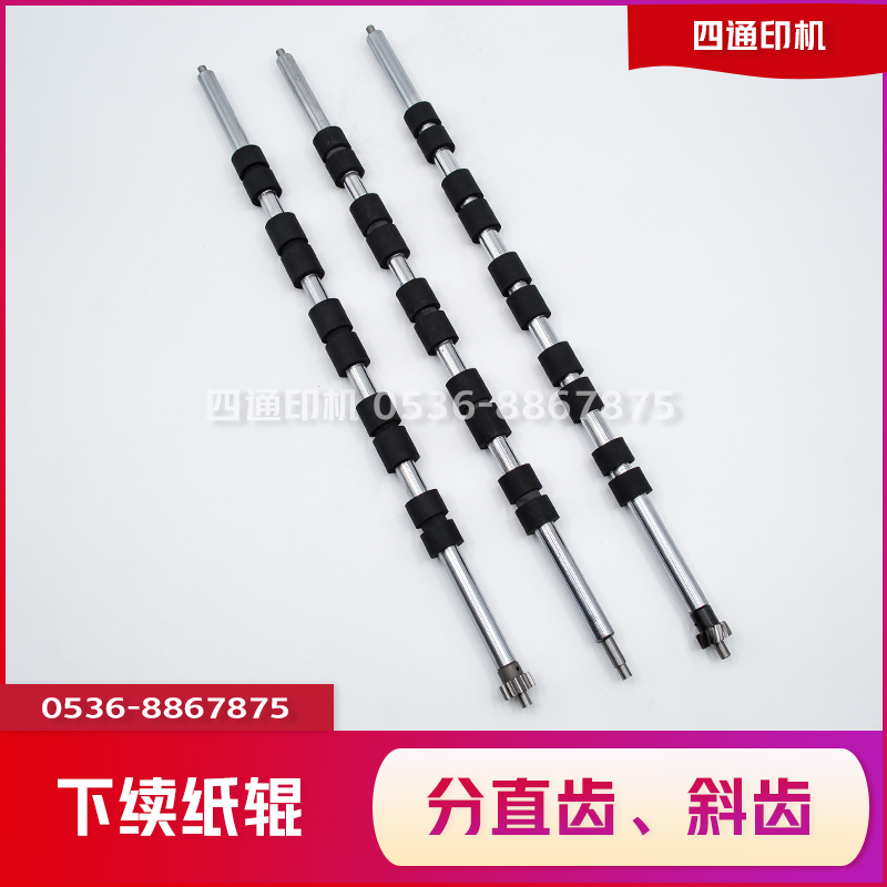 Fixture printing press accessories printing equipment consumables - 56 four - boot insert paper roller (straight tooth)