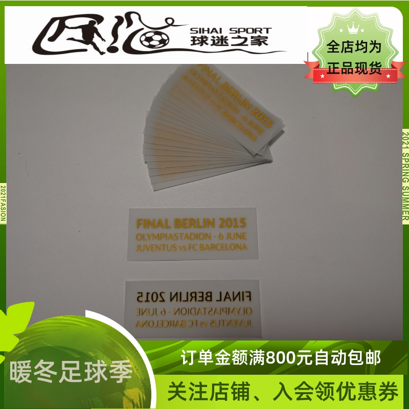 Barcelona 2015 Berlin's UEFA Champions League final dressing room version for the match against Yoven-Taobao
