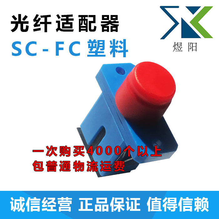 SC FC Plastic Fiber Optic Fiber Coupler Round-To-Square-To-Square
