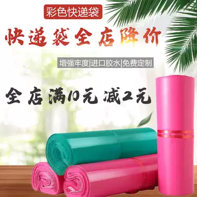 Green pink express bag Express bag thickened waterproof bag Clothing bag packaging bag packaging bag logistics bag custom