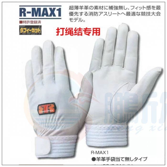Japan imported emergency rescue gloves fire fighting competition knotted rope dedicated R-MAX1
