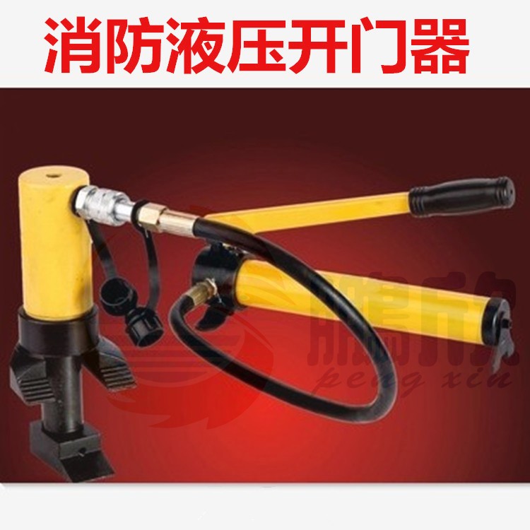Firefighting hydraulic door opener hydraulic breaker edge lifting machine (with hand pump) manual breaking tool-Taobao