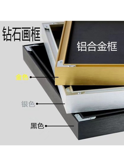 钻石画画框铝合金框装裱现代轻奢十字绣画框可以定制尺寸拉丝相框