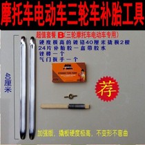 Crowbar Tire rod Flat pry plate Pry bar Motorcycle electric vehicle tricycle tire repair tool set