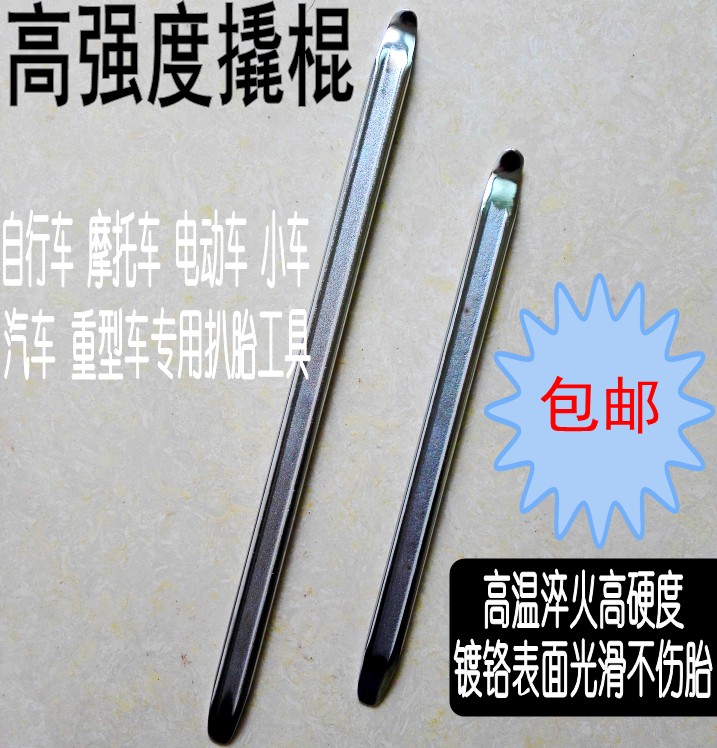 Motorcycle tire prying electric tricycle car repair and dismantling tire tool crowd rod lever lever