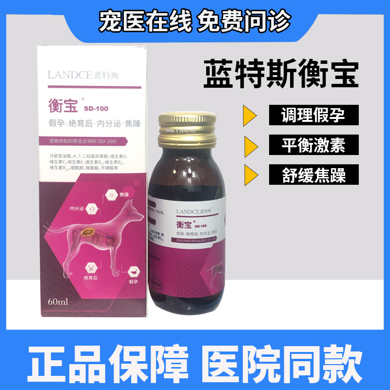 Hengbao pet cat endocrine conditioning liquid dog fake pregnancy sterilization body dog ​​and cat adjust balance hormone anxiety