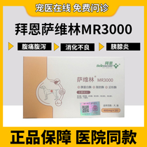 Bayensavirin MR3000 Pets Puppy Kitty Pancreatitis Dog Cat Complementary to Amylase Pancreatic Digestin Pancreatic